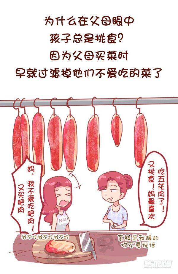 公交男女爆笑漫画韩漫全集-831-爸妈的神逻辑无删减无遮挡章节图片 