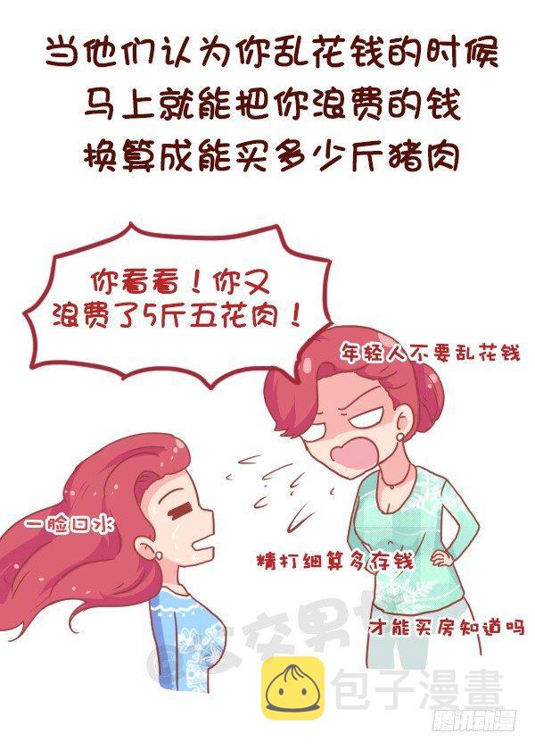 公交男女爆笑漫画韩漫全集-831-爸妈的神逻辑无删减无遮挡章节图片 