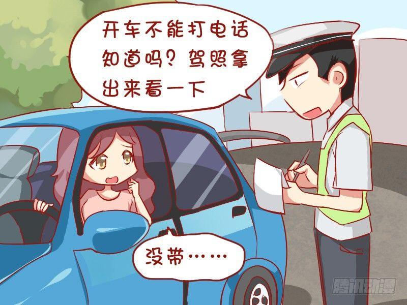 公交男女爆笑漫画韩漫全集-832-驾照拿出来无删减无遮挡章节图片 