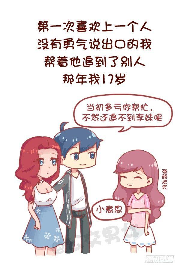 公交男女爆笑漫画韩漫全集-834-我的青春无删减无遮挡章节图片 