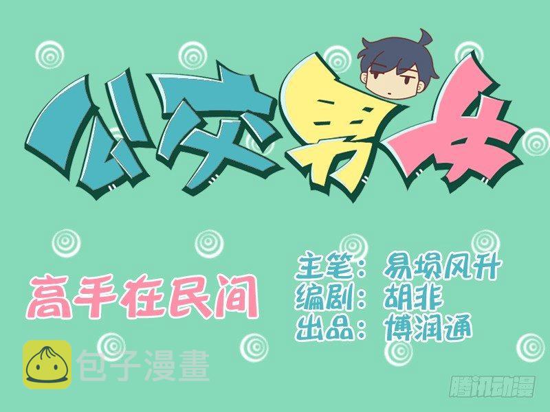 公交男女爆笑漫画韩漫全集-085高手在民间无删减无遮挡章节图片 