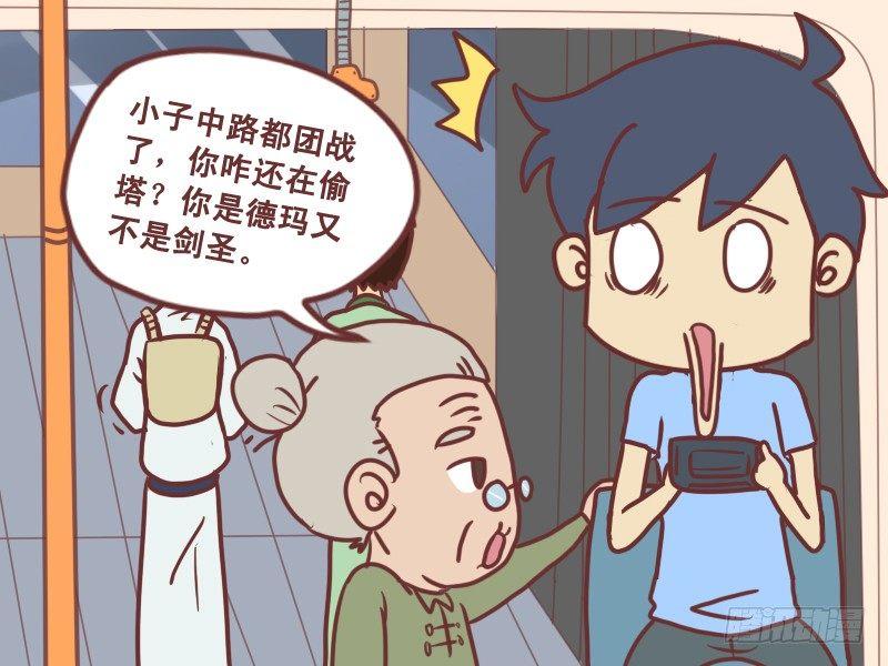 公交男女爆笑漫画韩漫全集-085高手在民间无删减无遮挡章节图片 