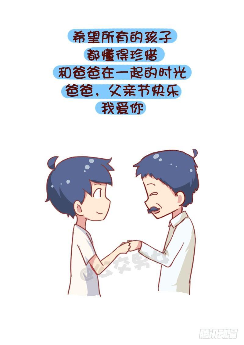 公交男女爆笑漫画韩漫全集-835-爸爸等等我无删减无遮挡章节图片 
