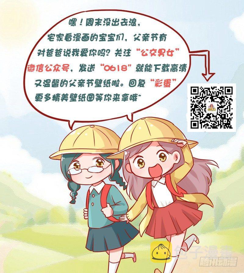 公交男女爆笑漫画韩漫全集-835-爸爸等等我无删减无遮挡章节图片 