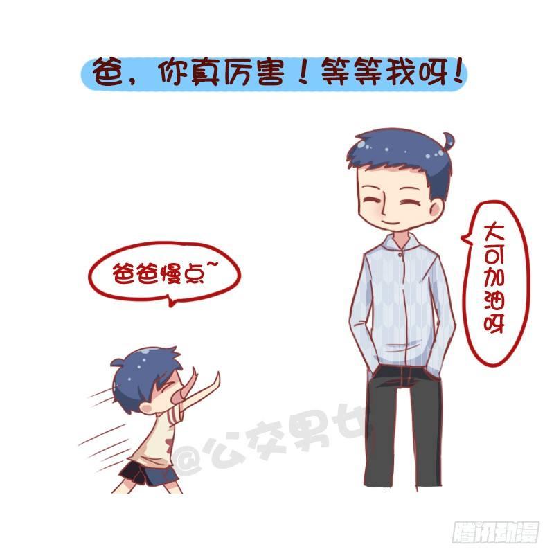 公交男女爆笑漫画韩漫全集-835-爸爸等等我无删减无遮挡章节图片 