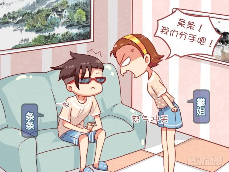 公交男女爆笑漫画韩漫全集-836-分手的理由无删减无遮挡章节图片 