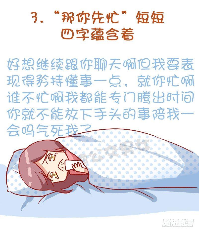 公交男女爆笑漫画韩漫全集-837-女人的内心戏无删减无遮挡章节图片 