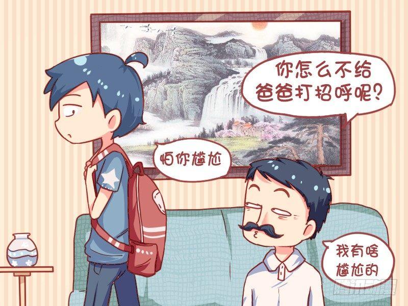公交男女爆笑漫画韩漫全集-840-献殷勤无删减无遮挡章节图片 