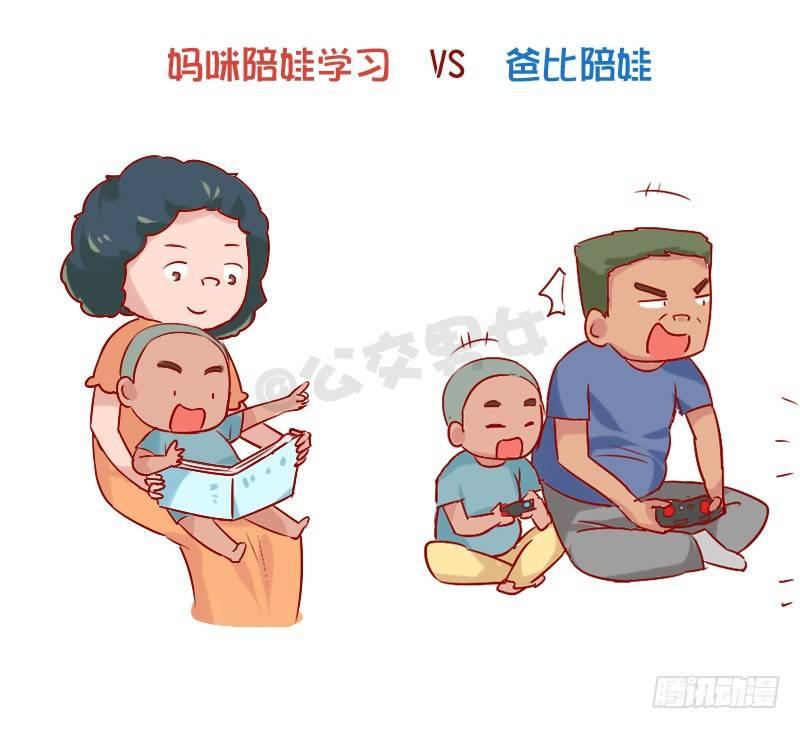 公交男女爆笑漫画韩漫全集-841-爸爸带娃VS妈妈带娃无删减无遮挡章节图片 