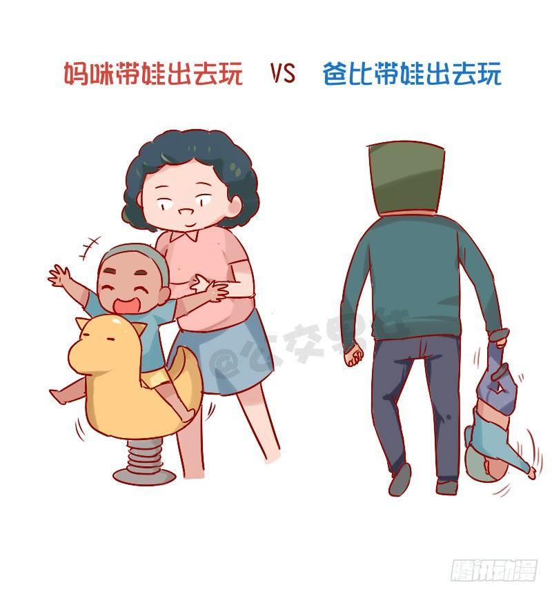 公交男女爆笑漫画韩漫全集-841-爸爸带娃VS妈妈带娃无删减无遮挡章节图片 