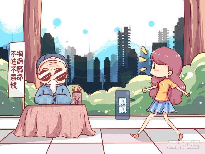 公交男女爆笑漫画韩漫全集-842-摸骨算命无删减无遮挡章节图片 
