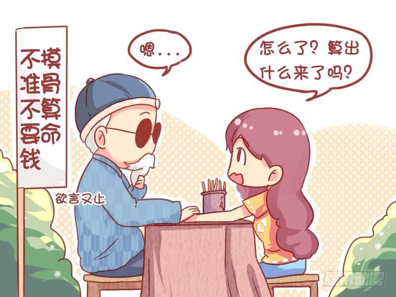 公交男女爆笑漫画韩漫全集-842-摸骨算命无删减无遮挡章节图片 