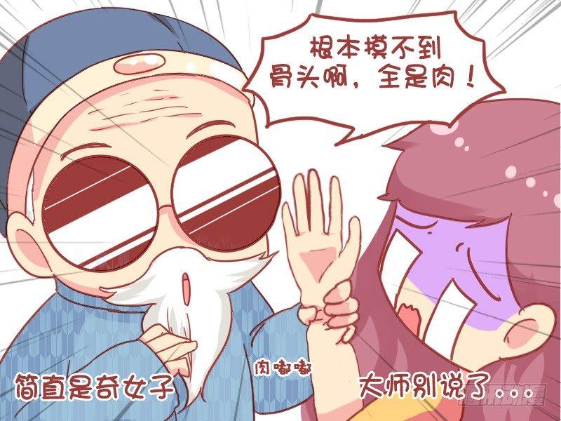 公交男女爆笑漫画韩漫全集-842-摸骨算命无删减无遮挡章节图片 