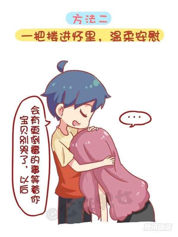 公交男女爆笑漫画韩漫全集-844-安慰女友新招无删减无遮挡章节图片 