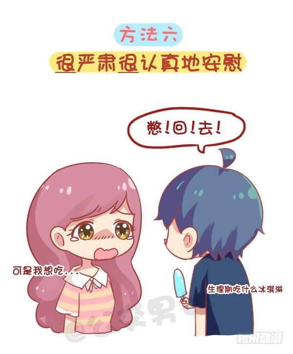 公交男女爆笑漫画韩漫全集-844-安慰女友新招无删减无遮挡章节图片 