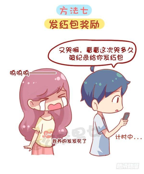 公交男女爆笑漫画韩漫全集-844-安慰女友新招无删减无遮挡章节图片 