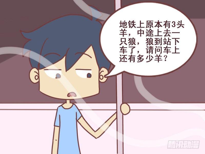 公交男女爆笑漫画韩漫全集-086多少羊无删减无遮挡章节图片 
