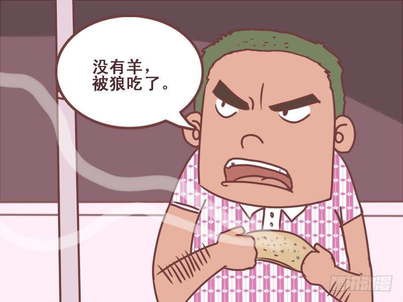 公交男女爆笑漫画韩漫全集-086多少羊无删减无遮挡章节图片 