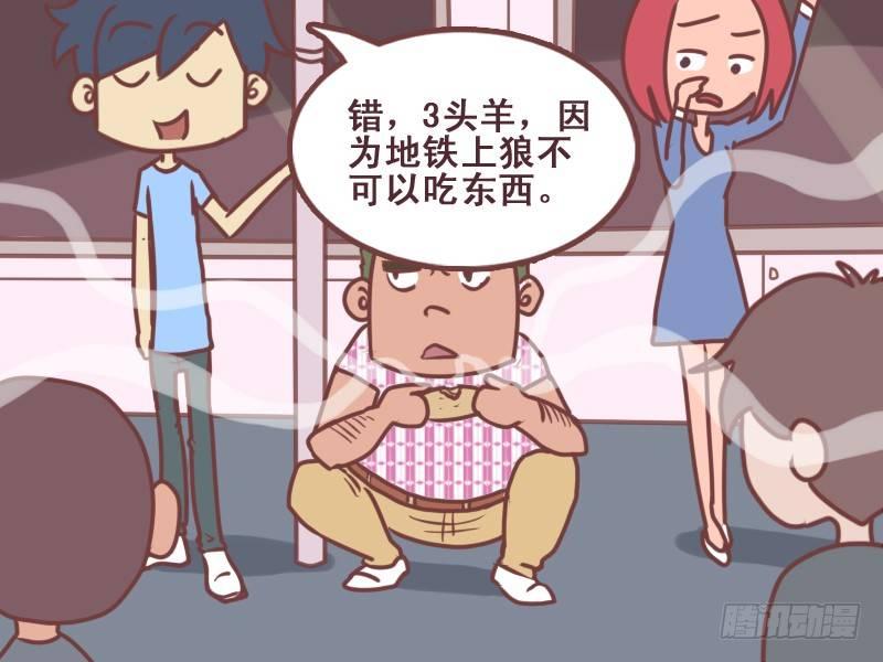 公交男女爆笑漫画韩漫全集-086多少羊无删减无遮挡章节图片 