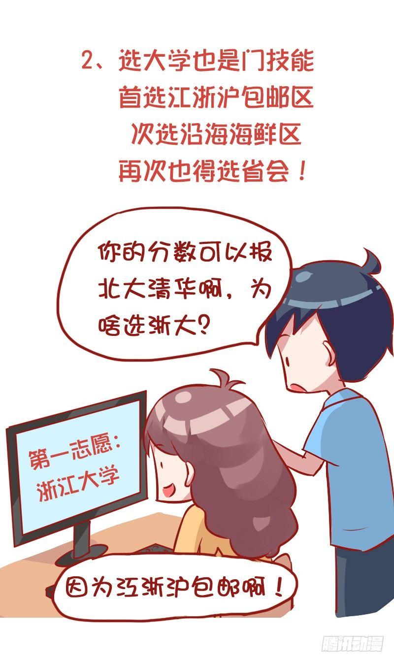 公交男女爆笑漫画韩漫全集-847-高考后的忠告无删减无遮挡章节图片 