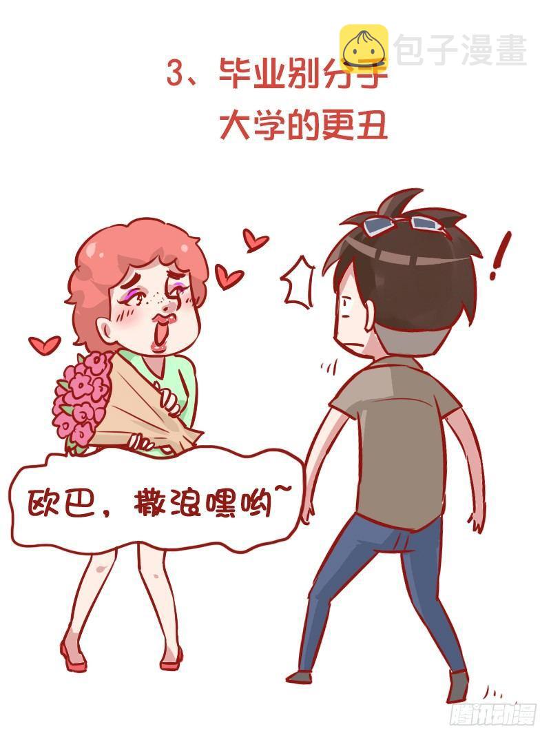 公交男女爆笑漫画韩漫全集-847-高考后的忠告无删减无遮挡章节图片 