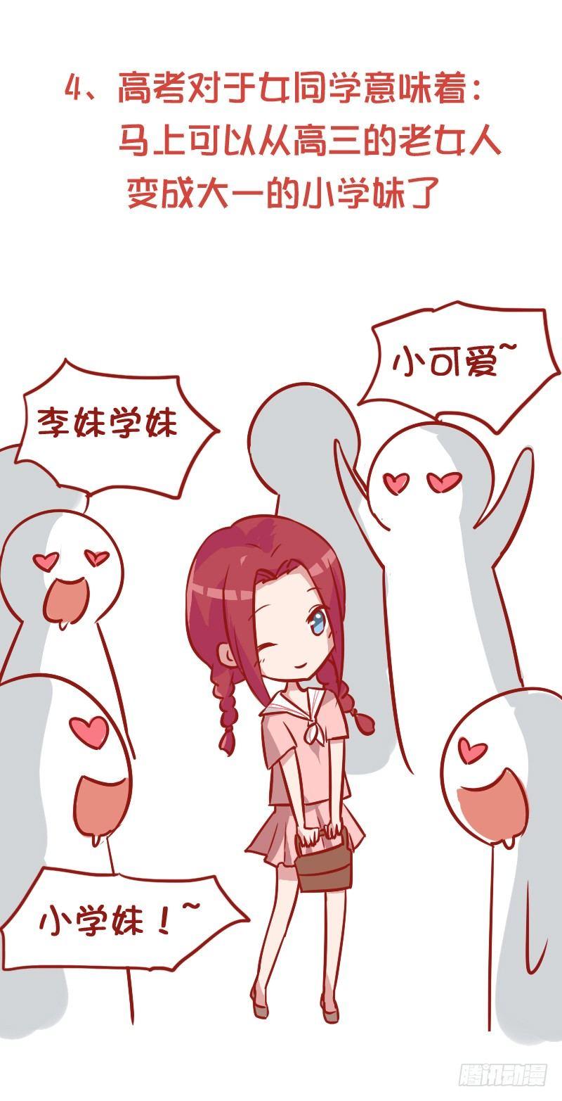 公交男女爆笑漫画韩漫全集-847-高考后的忠告无删减无遮挡章节图片 