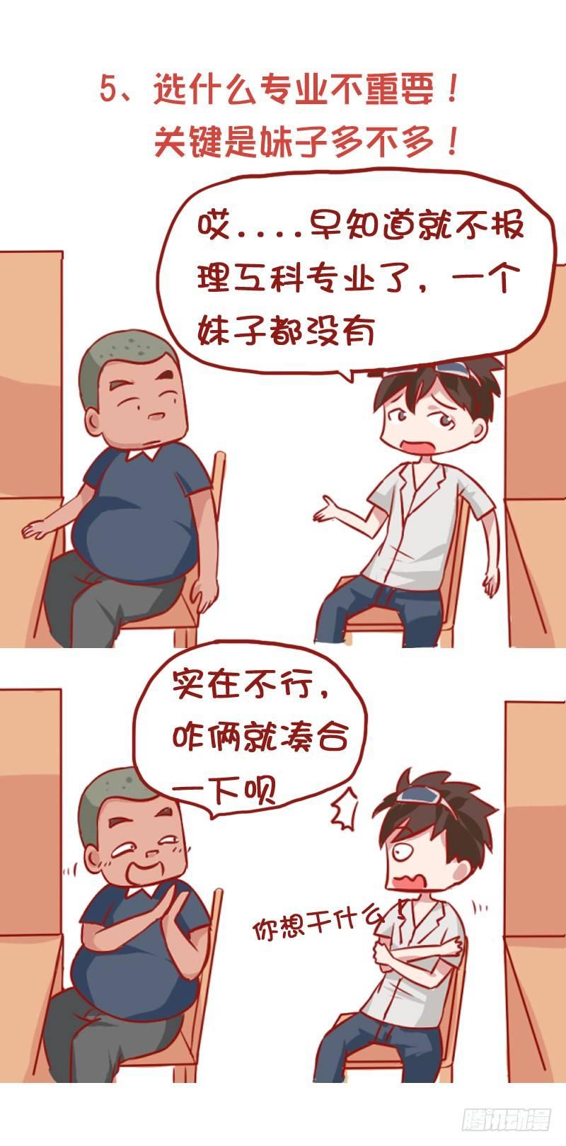 公交男女爆笑漫画韩漫全集-847-高考后的忠告无删减无遮挡章节图片 