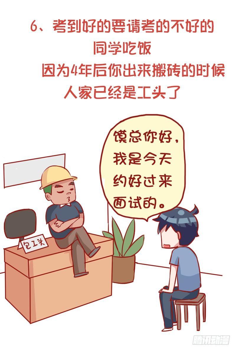 公交男女爆笑漫画韩漫全集-847-高考后的忠告无删减无遮挡章节图片 