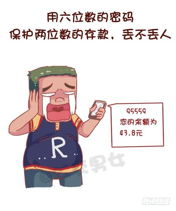 公交男女爆笑漫画韩漫全集-849-最能激起斗志的话无删减无遮挡章节图片 