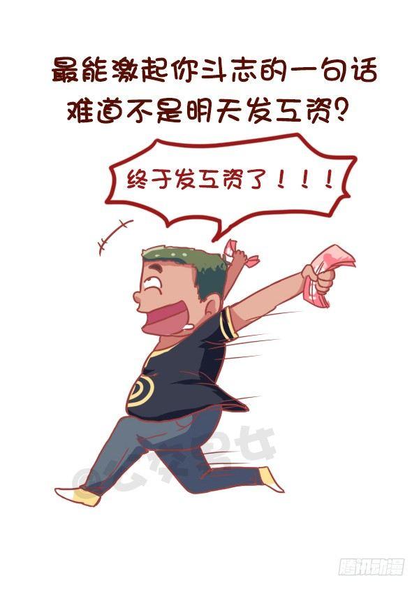 公交男女爆笑漫画韩漫全集-849-最能激起斗志的话无删减无遮挡章节图片 