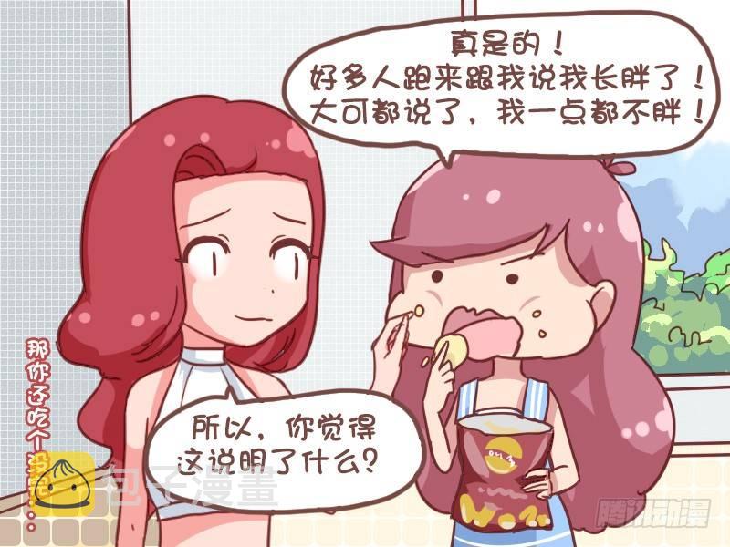 公交男女爆笑漫画韩漫全集-851-谁是骗子无删减无遮挡章节图片 