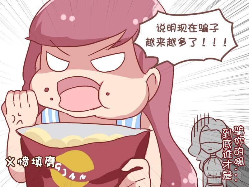 公交男女爆笑漫画韩漫全集-851-谁是骗子无删减无遮挡章节图片 
