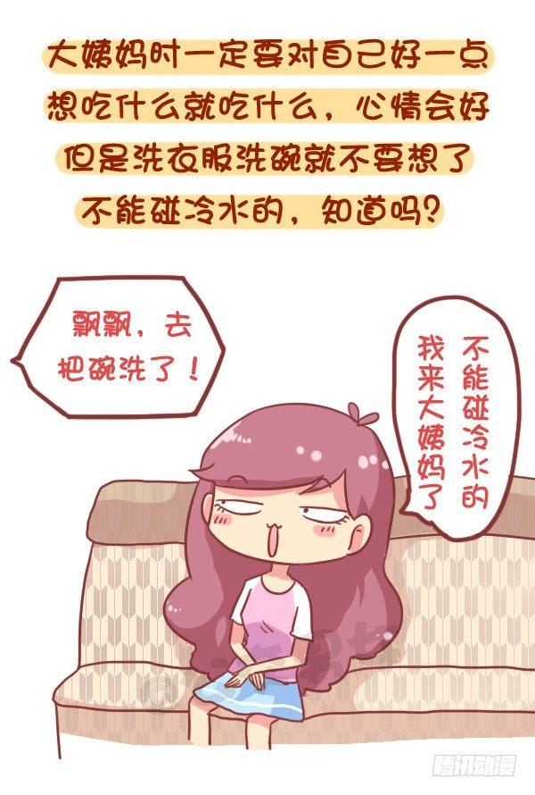 公交男女爆笑漫画韩漫全集-853-姨妈期对自己好点无删减无遮挡章节图片 