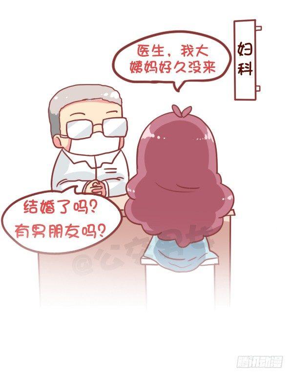 公交男女爆笑漫画韩漫全集-853-姨妈期对自己好点无删减无遮挡章节图片 