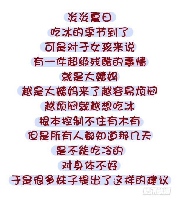 公交男女爆笑漫画韩漫全集-853-姨妈期对自己好点无删减无遮挡章节图片 