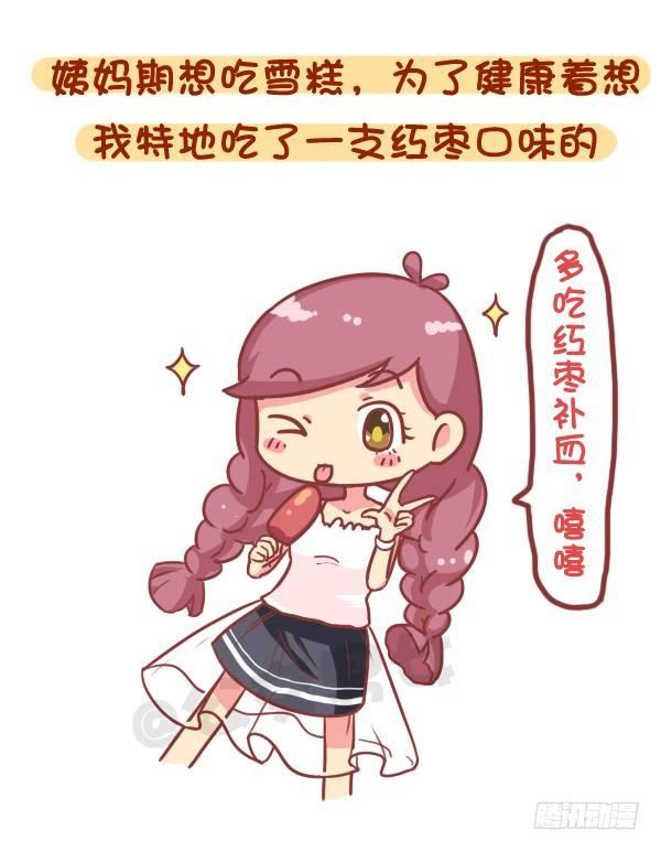 公交男女爆笑漫画韩漫全集-853-姨妈期对自己好点无删减无遮挡章节图片 