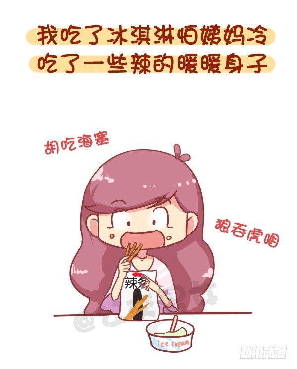 公交男女爆笑漫画韩漫全集-853-姨妈期对自己好点无删减无遮挡章节图片 