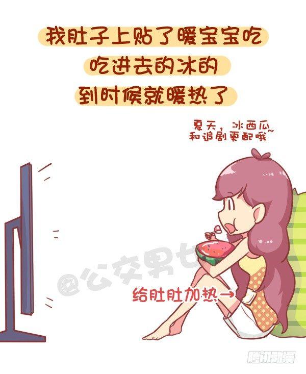 公交男女爆笑漫画韩漫全集-853-姨妈期对自己好点无删减无遮挡章节图片 