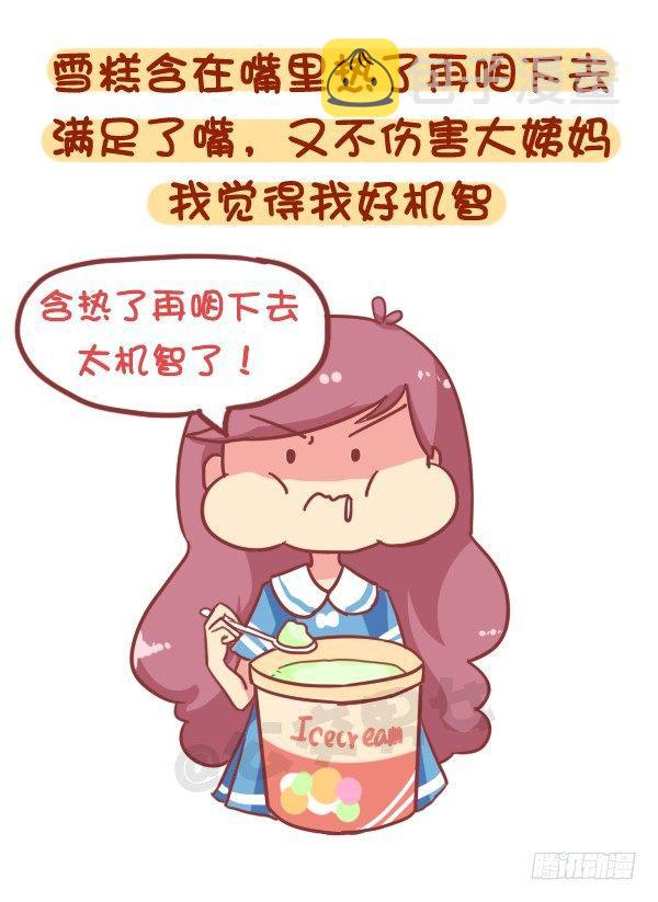 公交男女爆笑漫画韩漫全集-853-姨妈期对自己好点无删减无遮挡章节图片 