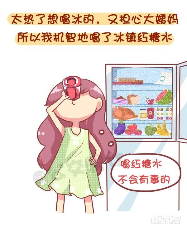 公交男女爆笑漫画韩漫全集-853-姨妈期对自己好点无删减无遮挡章节图片 