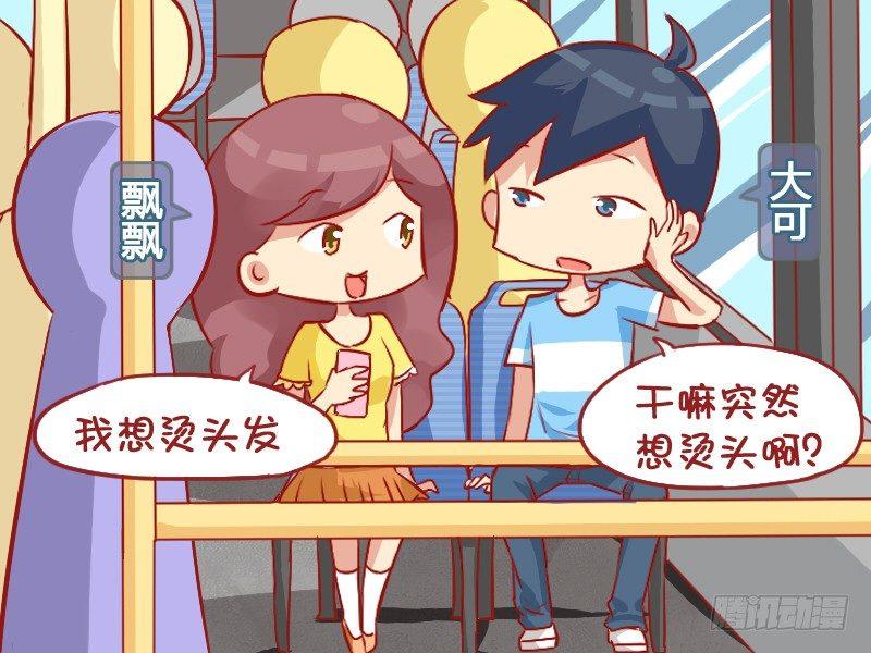 公交男女爆笑漫画韩漫全集-857-公主头无删减无遮挡章节图片 