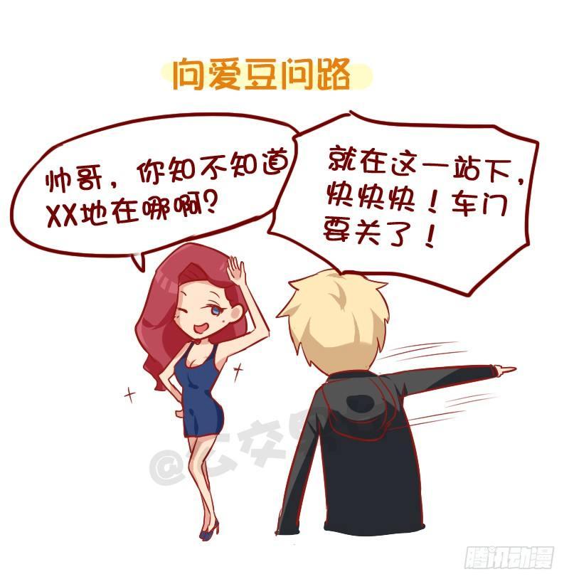 公交男女爆笑漫画韩漫全集-858-公交车上遇爱豆无删减无遮挡章节图片 