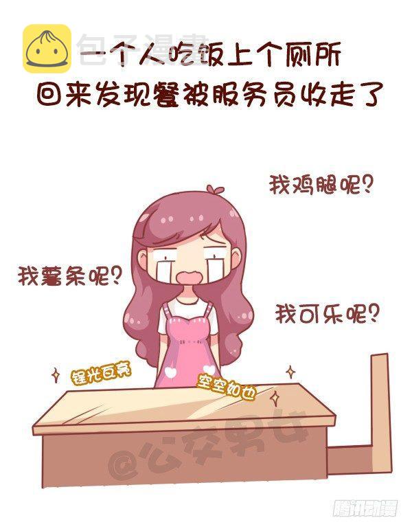 公交男女爆笑漫画韩漫全集-863-经历过小确丧吗？无删减无遮挡章节图片 