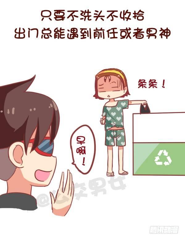 公交男女爆笑漫画韩漫全集-863-经历过小确丧吗？无删减无遮挡章节图片 