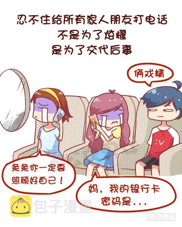 公交男女爆笑漫画韩漫全集-864-第一次上天无删减无遮挡章节图片 