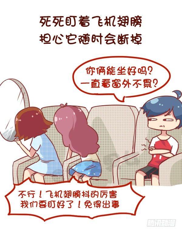 公交男女爆笑漫画韩漫全集-864-第一次上天无删减无遮挡章节图片 
