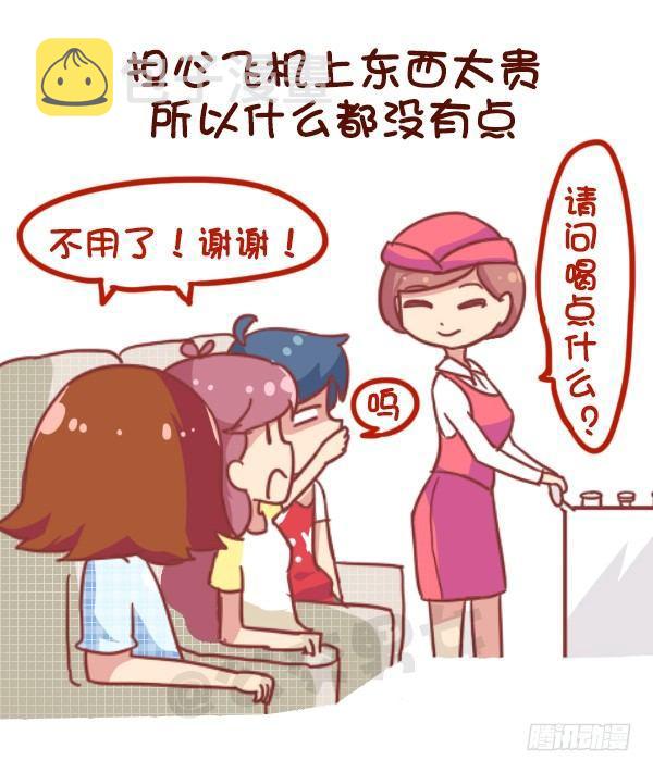 公交男女爆笑漫画韩漫全集-864-第一次上天无删减无遮挡章节图片 