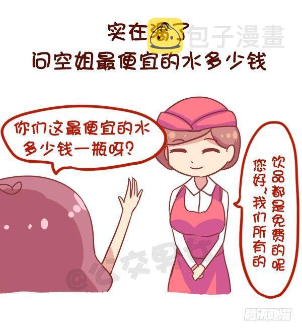 公交男女爆笑漫画韩漫全集-864-第一次上天无删减无遮挡章节图片 