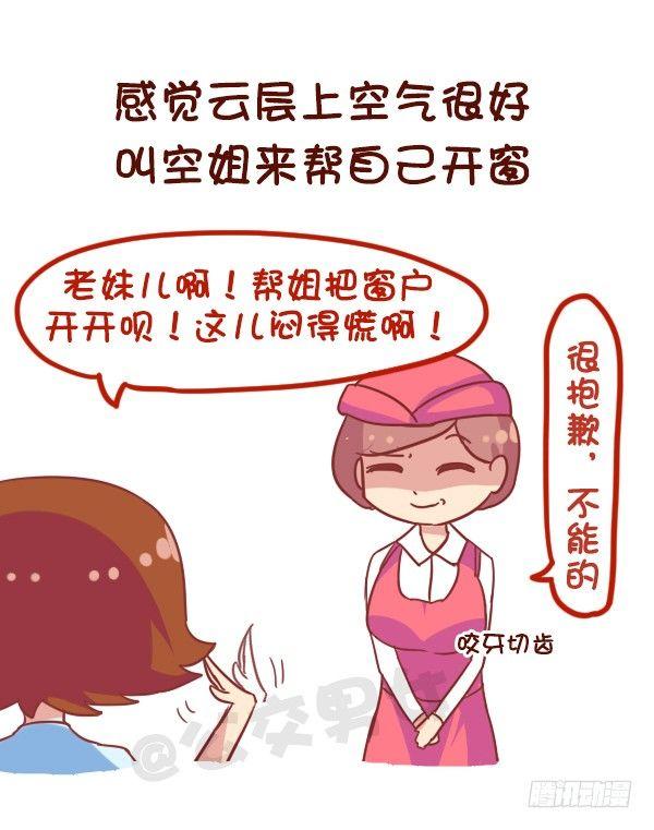 公交男女爆笑漫画韩漫全集-864-第一次上天无删减无遮挡章节图片 