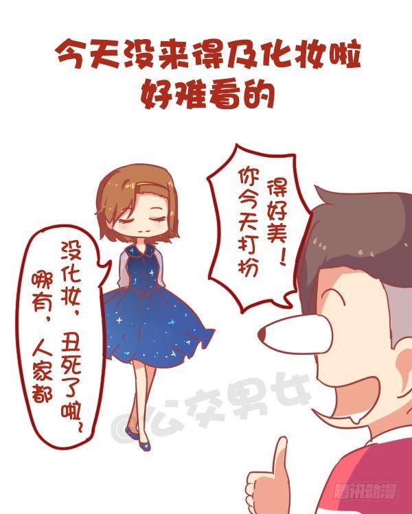 公交男女爆笑漫画韩漫全集-866-女生的九大谎言无删减无遮挡章节图片 